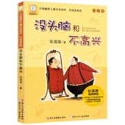 《没头脑和不高兴》