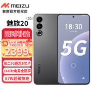 魅族20 高通骁龙8Gen2 Flyme系统 144Hz电竞直屏 67W快充 5G手机 先锋灰 12GB+512GB