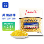 Anwell 安维 冷冻甜玉米粒300g*2袋速冻沙拉蔬菜方便菜预制菜