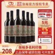 CHANGYU 张裕 正品张裕红酒多名利印象优选赤霞珠干红葡萄酒红酒解百纳请客送礼