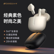 SANSUI 山水 真无线蓝牙耳机 旗舰款