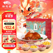 松鹤楼 上海老饭店糯米八宝鸭上海特产预制菜880g整鸭礼盒真空加热即食