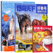 《好奇号杂志》（2024年1月刊，共3册，送双语小册子）券后28元包邮