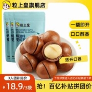 粒上皇 干果奶油味坚果零食送开口器