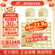 Breeze 清风 抽纸纸巾整箱装24包