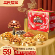 限移动端、京东百亿补贴：三只松鼠 坚果礼盒9袋1425g 大礼包