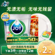 京东PLUS：JOY 铂金系列 洗碗机专用凝珠 24颗