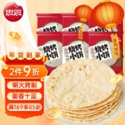思念  淄博风味烧烤小饼720g 48片
