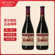 Dynasty 王朝 特制干红橡木桶红酒葡萄酒正品国产750ml*2瓶佐餐酒