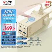BULL 公牛 氮化镓67W充电器快充笔记本插座/多功能USB插线板便携插排 小电舱安全快充2C2A+3插孔GNV-MC1673