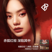 完美日记（PERFECT DIARY）探险家十二色动物眼影猫咪麦兜小猪百搭新年礼物生日送女友 【HOT】赤狐（红棕盘）