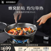 WMF 福腾宝 炒锅(30cm、不粘、有涂层、不锈钢)