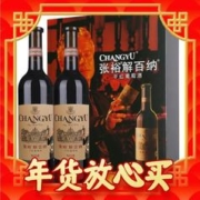 春节年货礼盒、爆卖年货、88VIP：CHANGYU 张裕 百纳品酒大师干红葡萄酒 750mlx2瓶