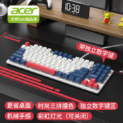 限移动端、京东百亿补贴：acer 宏碁 机械手感有线87配列键盘三拼色键帽全键无冲游戏发光台式电脑笔记本通用USB接口 89键