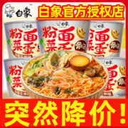 BAIXIANG 白象 6桶白象蒜蓉花甲粉面菜蛋临期特价清仓桶装速食方便面桶面临保期近期清仓处理