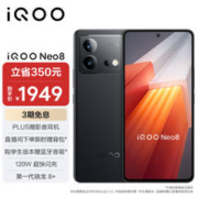 iQOO Neo8 5G手机 12GB+256GB 夜岩 第一代骁龙8+