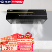 SINGFUN 先锋 XF-X07 中式抽油烟机