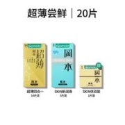 8日0点：OKAMOTO 冈本 鎏金超薄套装 共20只（超薄四合一*14+skin新润滑*5+skin体验装*1只）