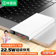 Biaze 毕亚兹 22.5W超级快充移动电源大容量充电宝20W苹果PD兼容18W支持苹果安卓华为小米可登机10000毫安时YD2 22.5W超级快充