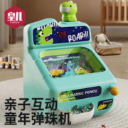 HUANGER 皇儿 儿童玩具 恐龙弹珠机