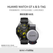 HUAWEI 华为 WATCH GT 4 & S-TAG 礼盒装 华为gt4智能手表