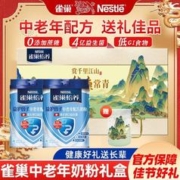 Nestlé 雀巢 奶粉益护因子中老年高钙奶粉850g*2送长辈礼物 益护因子850*2