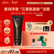 HBN 臻润安颜云感洁面乳 100g（赠 发光水30ml+湿敷巾1盒+丝绸袋）
