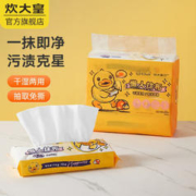 炊大皇 小黄鸭联名厨房一次性抹布 1包