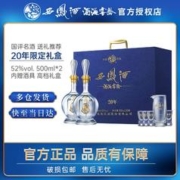 西凤 酒52度500ml*2瓶白酒礼盒凤香型白酒正品纯粮食酒高端送礼