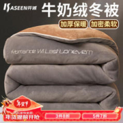 kaseen 开诚 牛奶绒纤维被秋冬被 5斤 150*200cm 烟雨灰