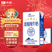 限移动端、京东百亿补贴：TERUN 天润 蛋白质3.6g 浓缩纯牛奶 125g*20盒
