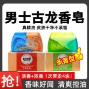 Restance 丽特舒 古龙香皂洗脸洗澡肥皂控油清爽沐浴精油皂深层清洁