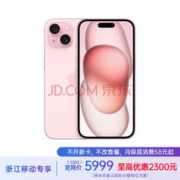 Apple 苹果 iPhone 15 (A3092) 128GB 粉色 支持移动联通电信5G 双卡双待手机