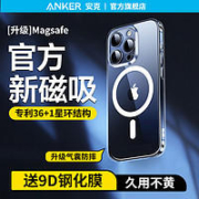 Anker 安克 苹果13-15系列磁吸手机壳