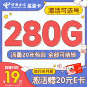中国电信 星星卡