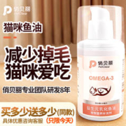 PETCLEAR 俏贝丽 鱼油猫用俏贝丽益生元乳化鱼油omega3宠物美毛护肤防掉毛深海鱼油