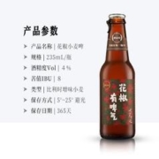 碧山村 精酿啤酒花椒 235ml*1瓶装