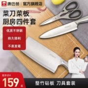 KÖBACH 康巴赫 家用刀具木砧板四件套