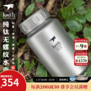 keith 铠斯 户外运动钛壶 Ti3035+配壶套-900ml