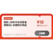 即享好券：华味亨 领券满49选18件 坚果果干休闲零食