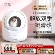 GLAD 佳能 智能猫砂盆全自动猫厕所MAX 自动猫砂盆电动铲屎机全封闭式隔臭 全自动猫砂盆MAX