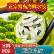 旺点多 海鲜水饺【鲅鱼】水饺1盒336g