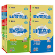 《2024正版实验班计算高手》