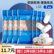 Freego 一次性内裤男士双档纸内裤7条独立装免洗便携旅游出差度假户外L