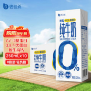 倍佳希 A2-β酪蛋白纯牛奶250ml*10盒