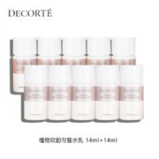 黛珂 DECORTE）植物欣韵匀皙水乳 14ml+14ml*5组