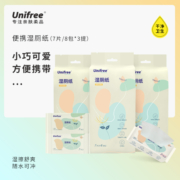 unifree湿厕纸可降解如厕纸擦屁屁抑菌私处厕所湿纸巾便携装3提
