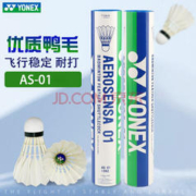 YONEX 尤尼克斯 羽毛球AS02/AS03/AS05/AS9/AS01耐打稳定比 AS01 1