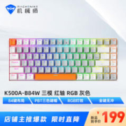 MACHENIKE 机械师 K500A 84键 有线/无线/蓝牙三模机械键盘 茶轴 RGB