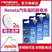 瑞士Renata CR2032/CR2025/CR2016/CR1632/CR1620/CR1616/CR2450N/CR2430/CR2477N纽扣电池汽车遥控器钥匙3V